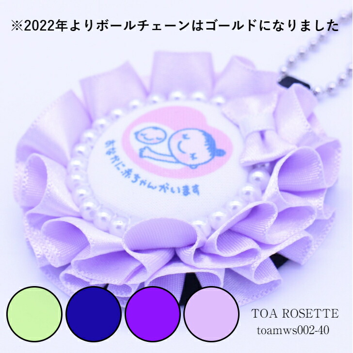 マタニティロゼット toamws002 ロゼット パール 目印 お祝い マタニティマーク 妊娠 マタニティロゼット toamws002 ロゼット パール 目印 お祝い マタニティマーク 妊娠