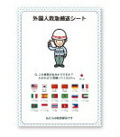 翻やくん 外国人救急搬送シート 旭紙工(株)