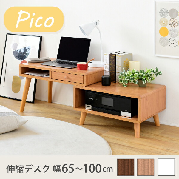 ローデスク プリンター収納 引き出し 幅65～110 奥行41.5 高さ40 Pico 伸縮デスク ローテーブル サイドテーブル コンパクト かわいい ロータイプ テレワーク