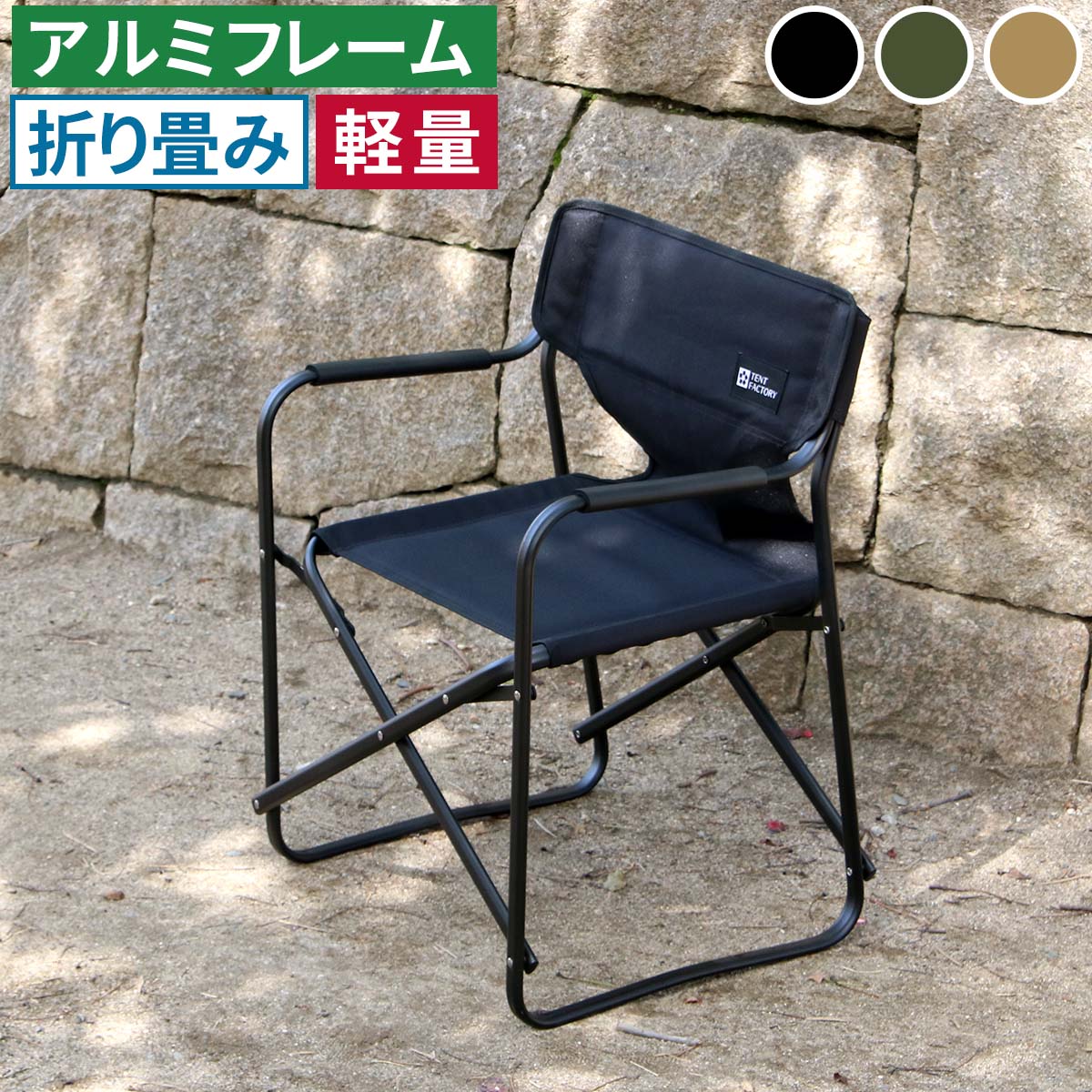 ミドルディレクターチェア 単品販売 STF-CMD ガーデン キャンプ アウトドア 折りたたみ アルミフレーム コンパクト インテリア 持ち運び 肘掛け クッション付き ハンギングテープ付 収納 1人用