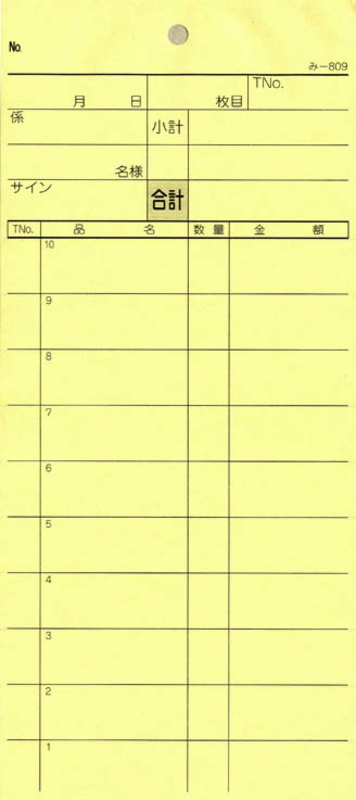 2枚書きうつす式勘定書き 40冊 み-809 / みつや お会計監督官勘定書き 書きうつす式勘定書き ミシン目入 風呂敷き包み銀行割引