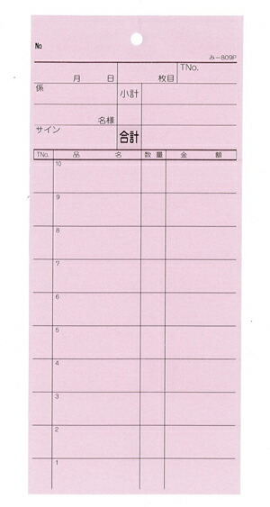 2枚複写式伝票 200冊 み-809P みつや お会計伝票 複写式伝票 ミシン目入 大口割引