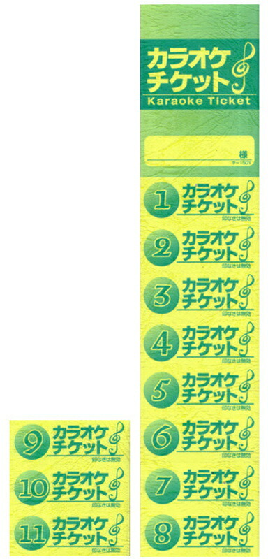 カラオケ11回数券 10冊 チ-150Y / 店舗にて独自配布用 / みつや チケット 回数券 カラオケ券 包み割引
