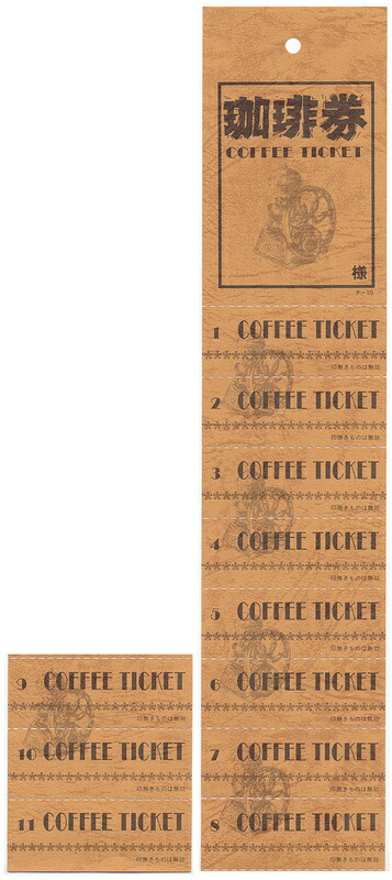 コーヒー 11回数券 10冊 チ-15S / 店舗にて独自配布用 / みつや チケット コーヒー券 コーヒーチケット 回数券 包み割引