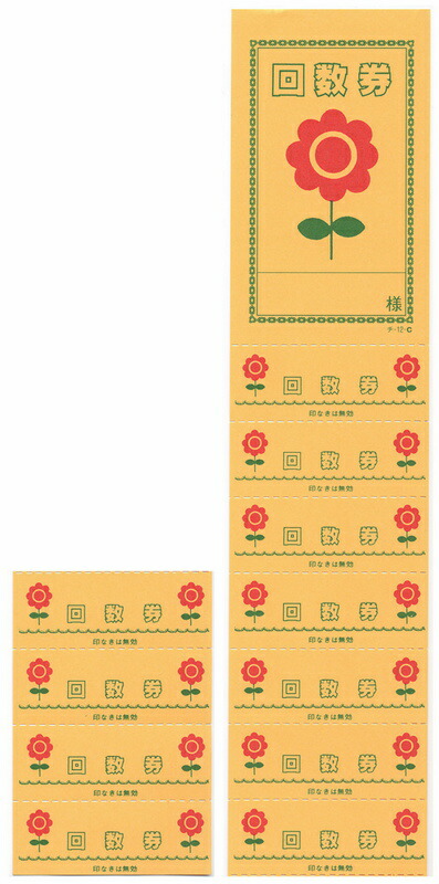 回数券 10冊 チ-12C / 店舗にて独自配布用 / みつや チケット 回数券 包み割引