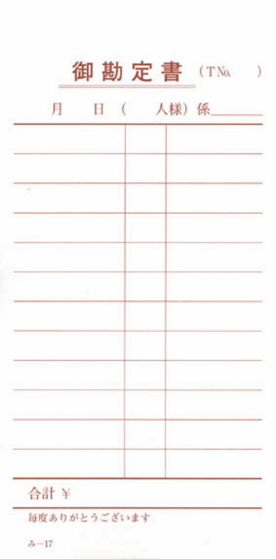 単式勘定書き 200冊 み-17 / みつや お会計監督官勘定書き 単式勘定書き 大口銀行割引