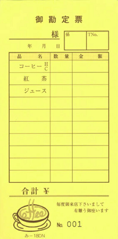 2021新春福袋】 ナンバー入喫茶店用 伝票 200冊 み-18DN みつや お会計伝票 単式伝票 ナンバー入 大口割引 fucoa.cl