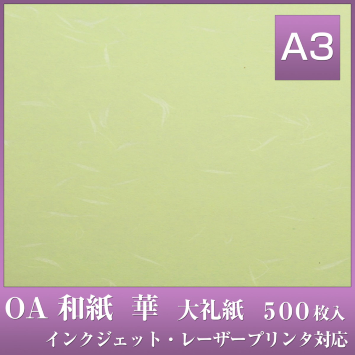 大流行中 Oa 和紙 華 A3 500枚入 華a3 グリーン 大礼紙 中厚口 81 4g M2 返品不可品 うえむら レーザー インクジェット対応 緑色 爆売り Wellspringacademy Org 大流行中 Oa 和紙 華 A3 500枚入 華a3 グリーン 大礼紙 中厚口 81 4g M2 返品不可品 うえむら レーザー インクジェット対応 緑色 爆売り Wellspringacademy Org