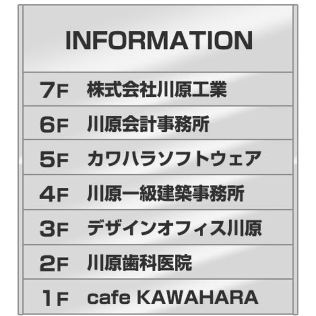 案内板 ST5408 外枠付き / 8段(1 - 7) 400mm幅 外枠付き 名入れ有り ステンレス 返品不可品 1個 / 光 hikari 案内表示板 ビル案内 行先案内 金属 シルバー色