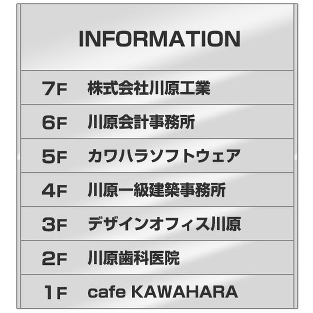 案内板 ST6508 外枠付き / 8段(1 - 7) 500mm幅 外枠付き 名入れ有り ステンレス 返品不可品 1個 / 光 hikari 案内表示板 ビル案内 行先案内 金属 シルバー色｜素敵なメニュー屋