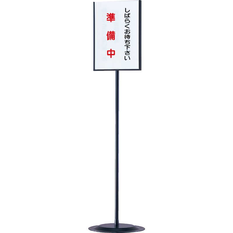 インフォメーション スタンド(B4 タテ) SS-20 ブラック / 返品代引不可 / えいむ 案内 掲示 サイン プレート スタンド