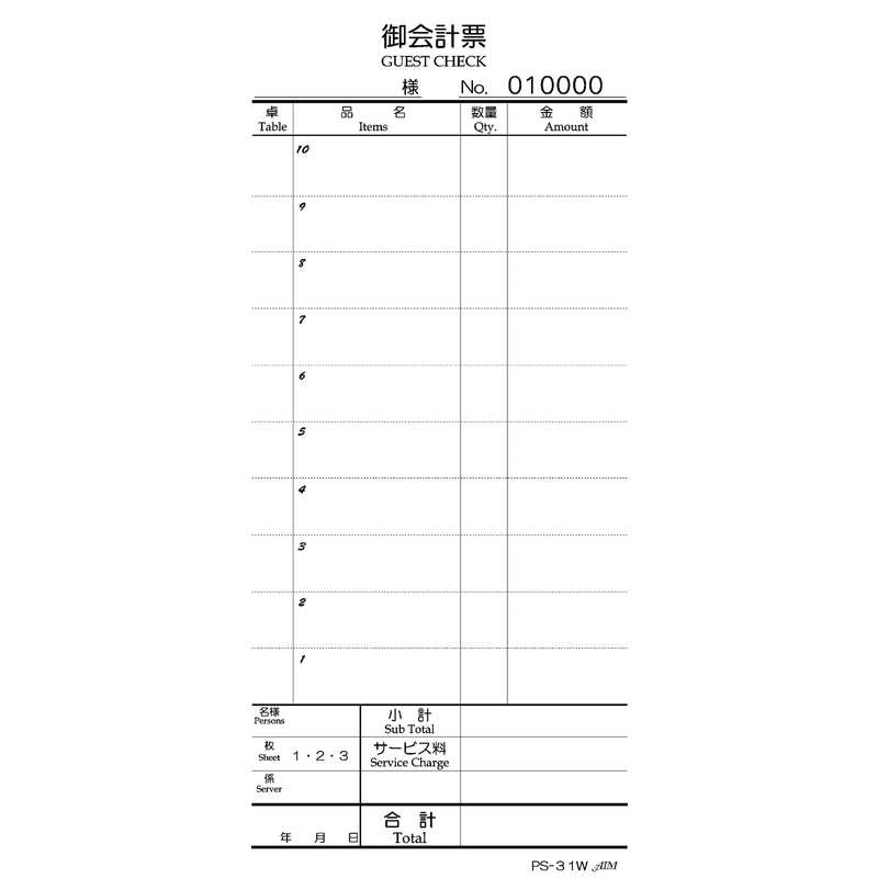 お会計伝票 複写 No.入(5001～10000) 100冊入 PS-31W / えいむ お会計 複写式伝票 通しナンバー入｜素敵なメニュー屋