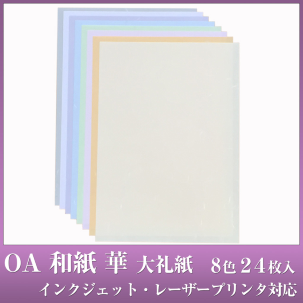 楽天市場】OA 和紙 華 B4 100枚入 華B4 オレンジ HC-644 / 大礼紙 中厚口 81.4g/m2 / うえむら レーザー・ インクジェット対応 だいだい色 : 素敵なメニュー屋