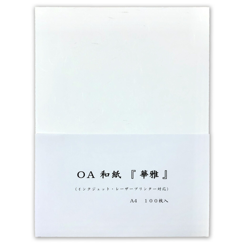 楽天市場】OA 和紙 華雅 B5 100枚入 華雅B5 ホワイト HC-635 / 大礼 中
