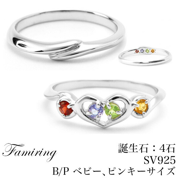 新品本物 ベビーリング ファミリング誕生石 4石材質 シルバー925サイズ B P ベビー ピンキーサイズ 誕生日プレゼント ベビーリング 誕生石 刻印 早 指輪 赤ちゃん リング 初節句 ギフト 名入れ プレゼント こどもの日 お祝い 安いそれに目立つ Adwitech