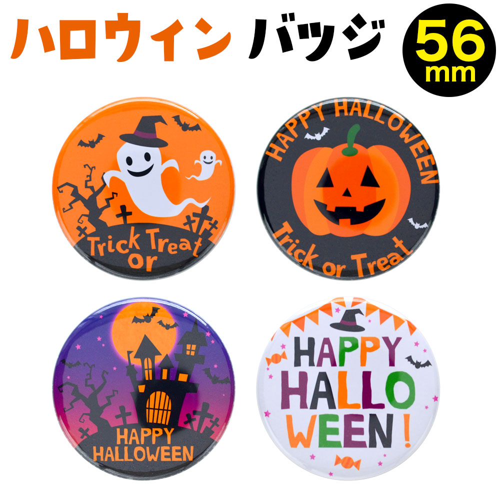 楽天市場】ハロウィン缶バッジ（全7種）【32mm オリジナル商品】CBD42