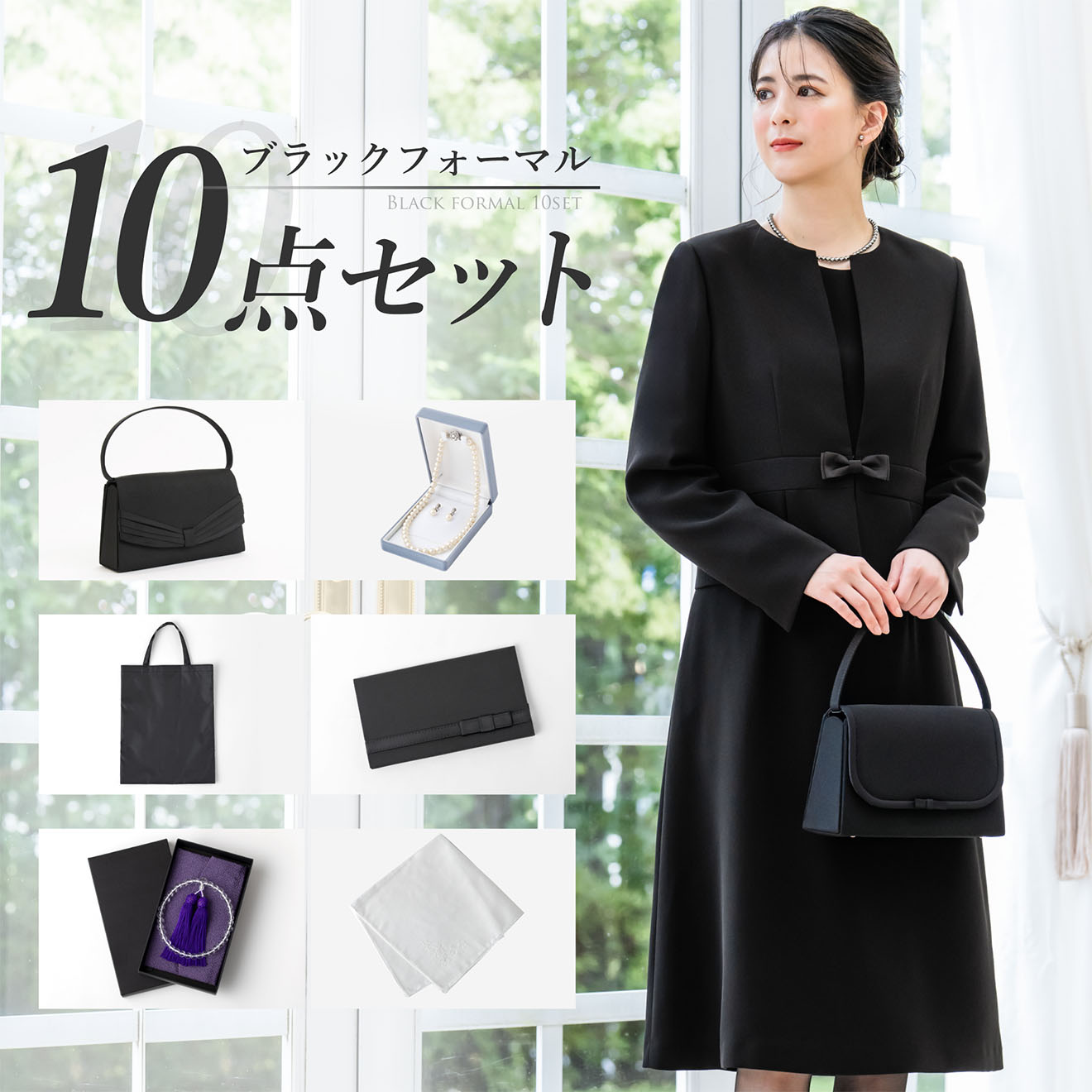＼クーポン券受け入れるで18,980円~\u0026365日即日積みだし／ 喪服 レディース おまとめ10点仕掛ける ブラックフォーマル 洗える 背広 衣装背広 一揃い お大急ぎ フルセット 御徒面子 念珠 首飾り ふくさ 喪服仕掛ける 礼服 夏用にも 冠婚葬祭 告別式 告別式 半通夜 御盆 試着指定券客体
