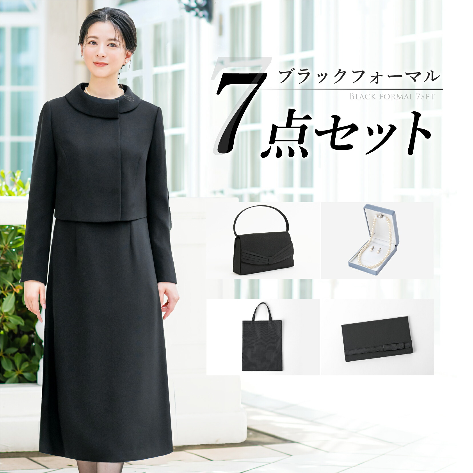 ＼クーポン利用で20,980円&365日即日出荷／ 喪服 レディース 小物7点セット ブラックフォーマル スーツ ワンピーススーツ バッグ ネックレス イヤリング ピアス ふくさ 喪服セット フォーマル小物 便利 セット 礼装 礼服 冠婚葬祭 葬式 葬儀 春 秋 冬 試着チケット対象