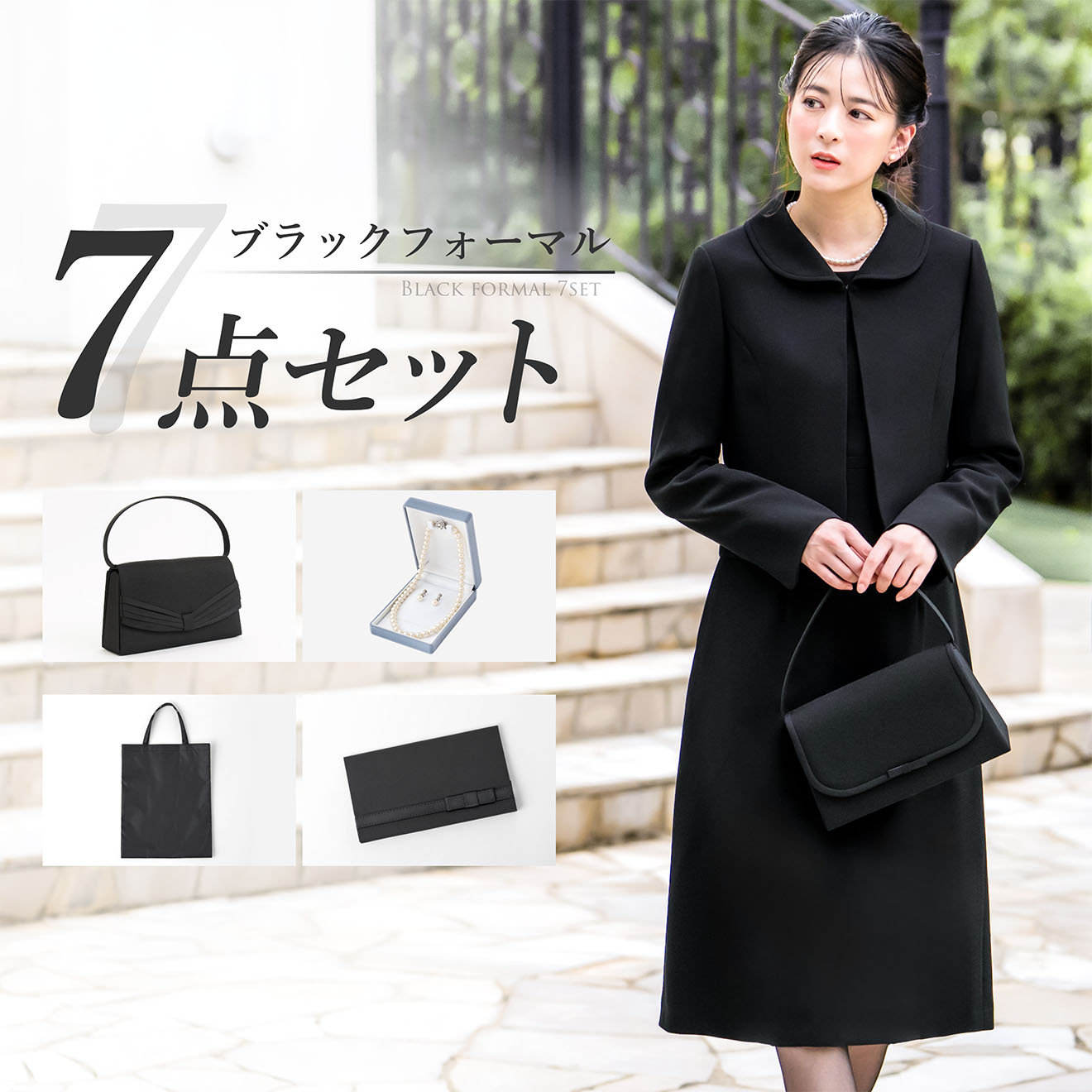 楽天市場】喪服 夏冬小物セット Mサイズ 10点セット 喪服 こだわり 