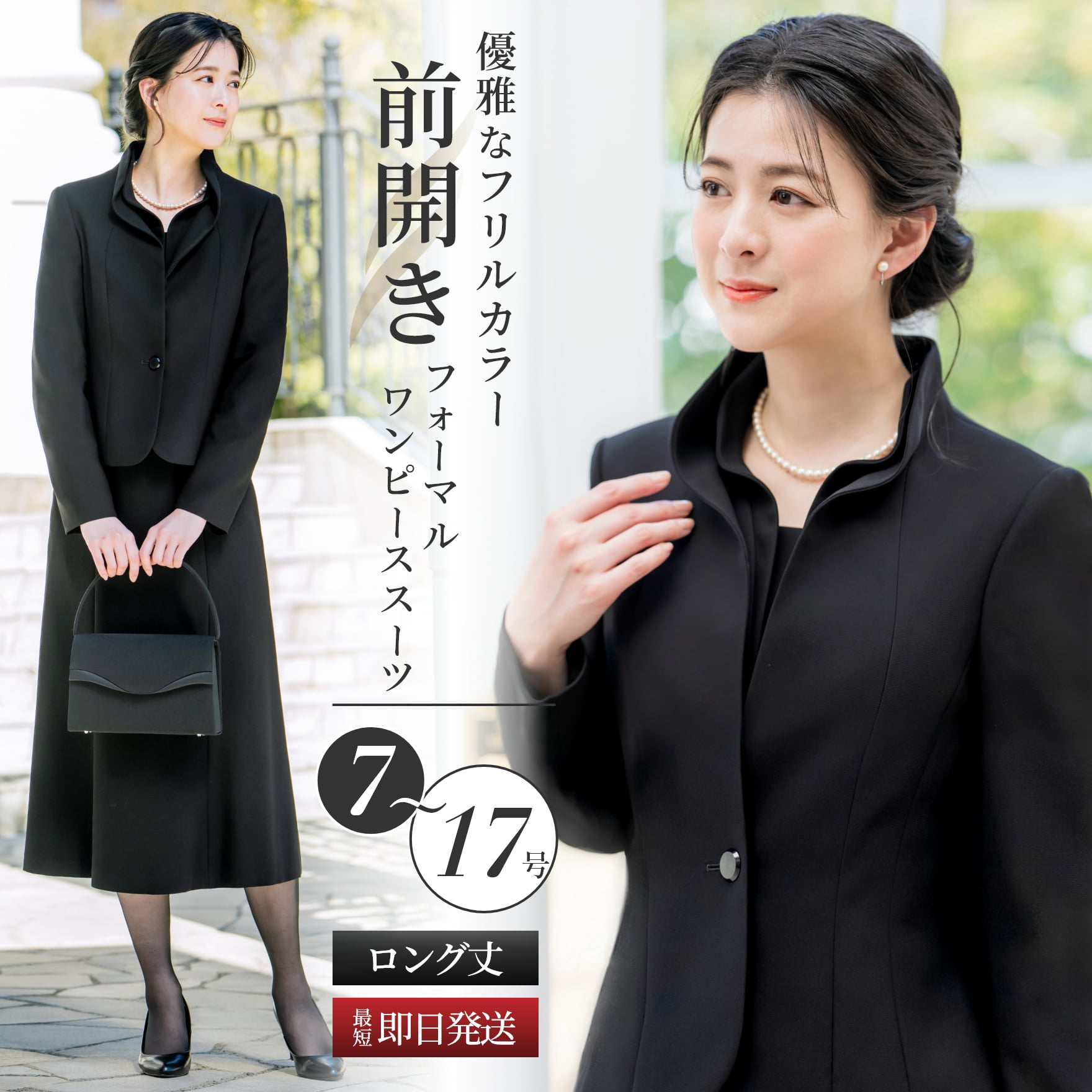 ＼引き換え証当て嵌めるで15,980円~\u0026365日即日さし出し／ 【40%OFF】 喪服 レディース 前食い違い 背広 2点仕掛ける ロング丈 衣装背広 仕掛ける ブラックフォーマル フラウンス襟 夏用にも 冠婚葬祭 礼服 春 夏 秋 冬 気が大きい大きさ たわい無い大きさ 試着乗車券客体