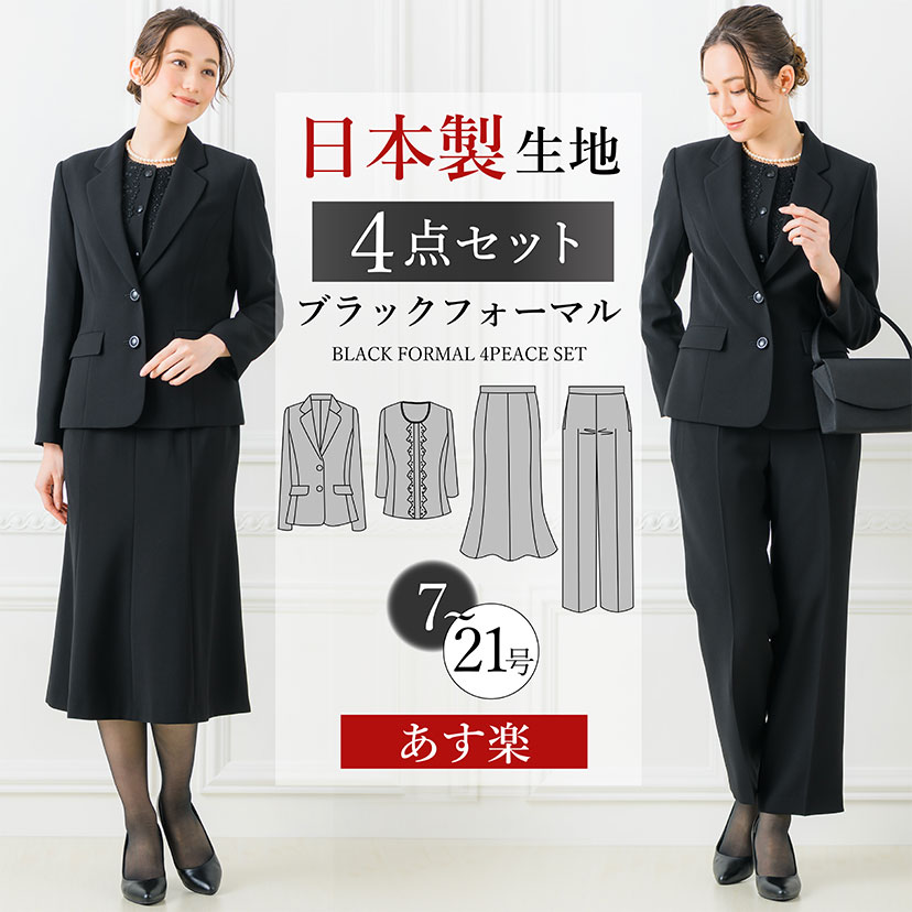 少し豊富な贈り物 ブラックフォーマル パンツスーツ 日本製 喪服 礼服