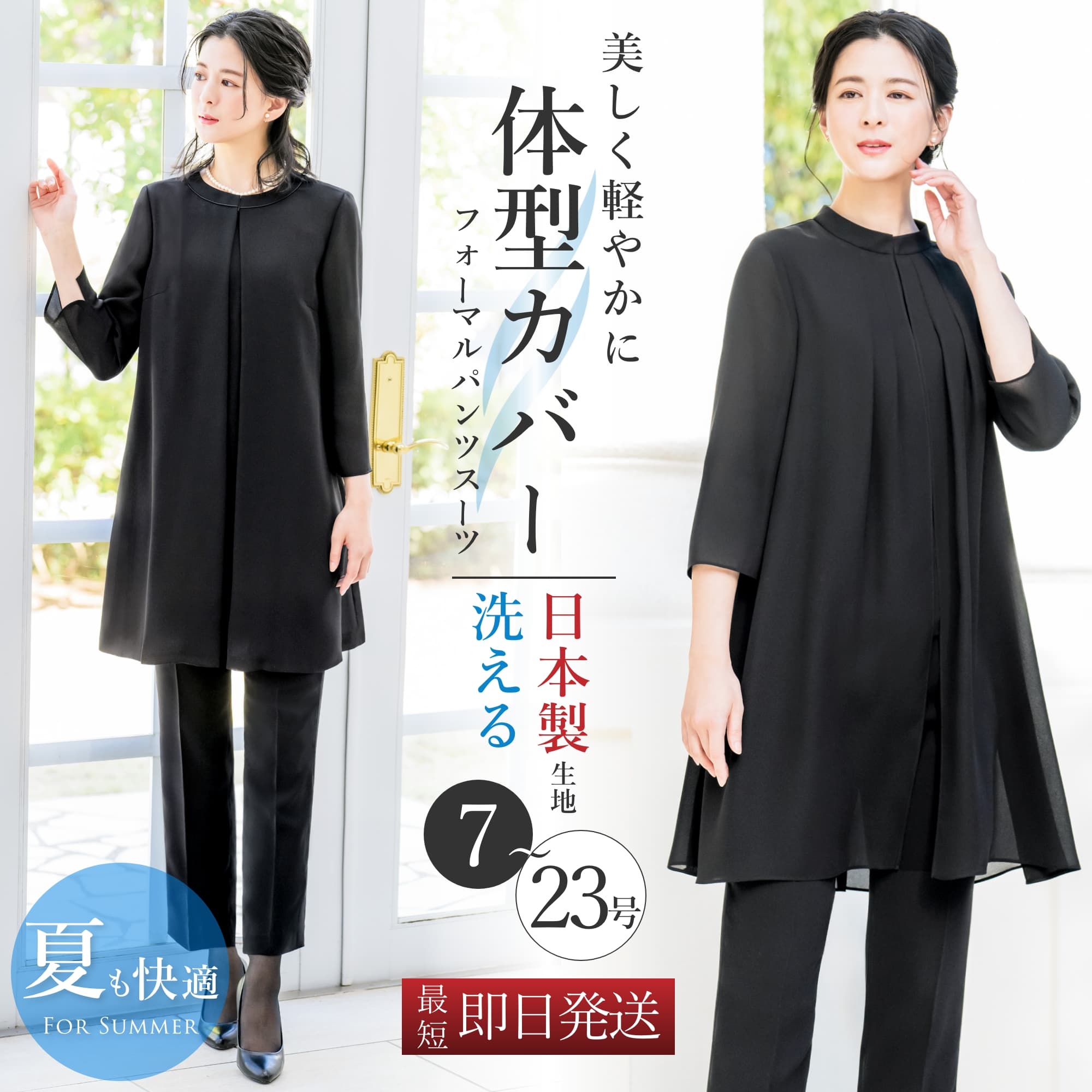 ＼クーポン利用で14,980円&365日即日出荷／ 【40%OFF】 日本製生地 喪服 レディース パンツ パンツスーツ 2点セット 夏用にも ゆったり セットアップ 体型カバー 前開き ロング 冠婚葬祭 礼服 ブラックフォーマル 葬式 法事 通夜 お盆 30代 40代 50代 試着チケット対象