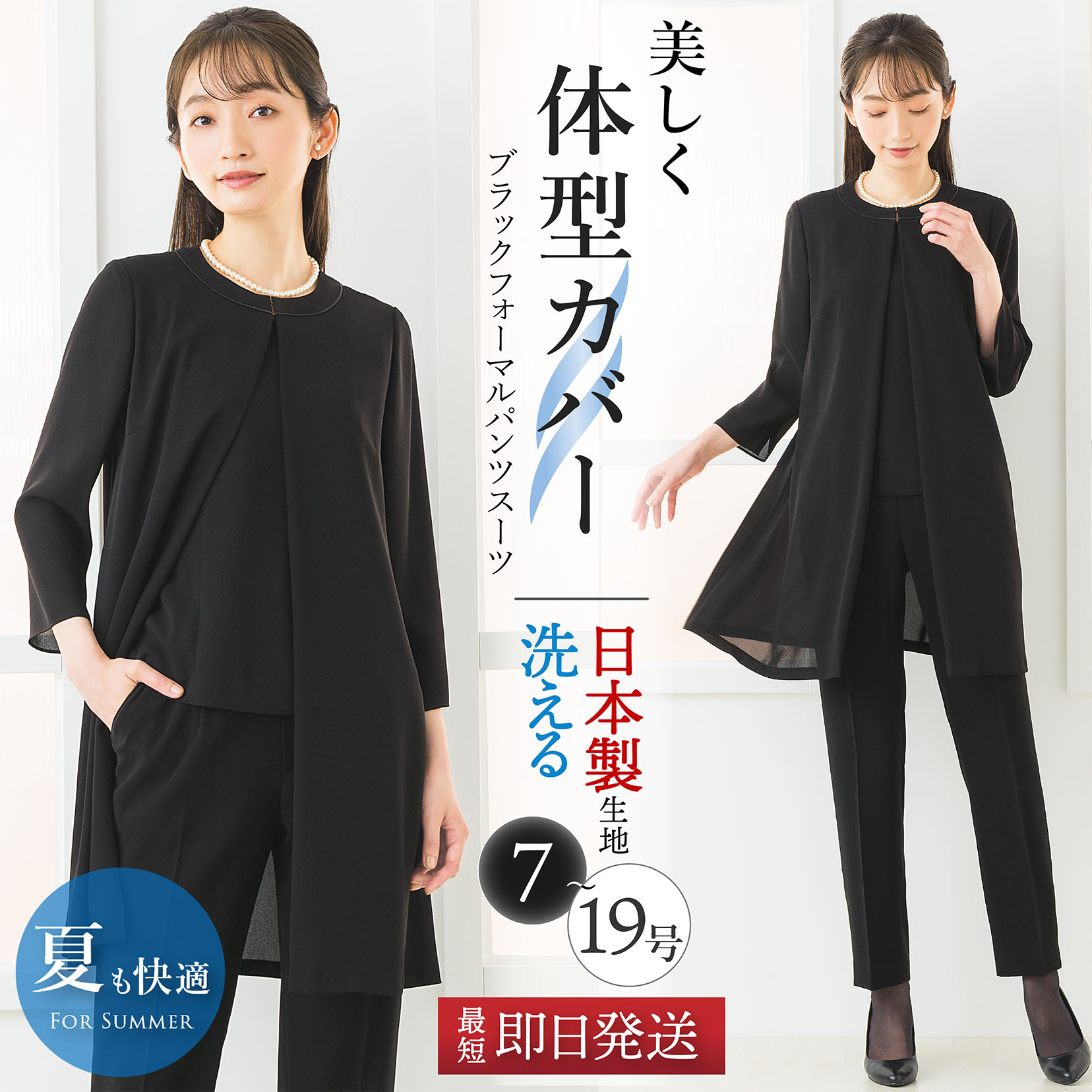 ＼引き換え証当て嵌めるで9,980円\u0026365日即日さし出し／ 【63％OFF】 日本製出どころ 喪服 レディース ズボン下 ズボン下背広 2点書き割り 夏用にも 冠婚葬祭 礼服 ブラックフォーマル 葬儀式 法事 御通夜 御盆 ゆったり 体型取りまかなう トップ ロング丈 20代 30代 40代 50代 試着乗車券客体