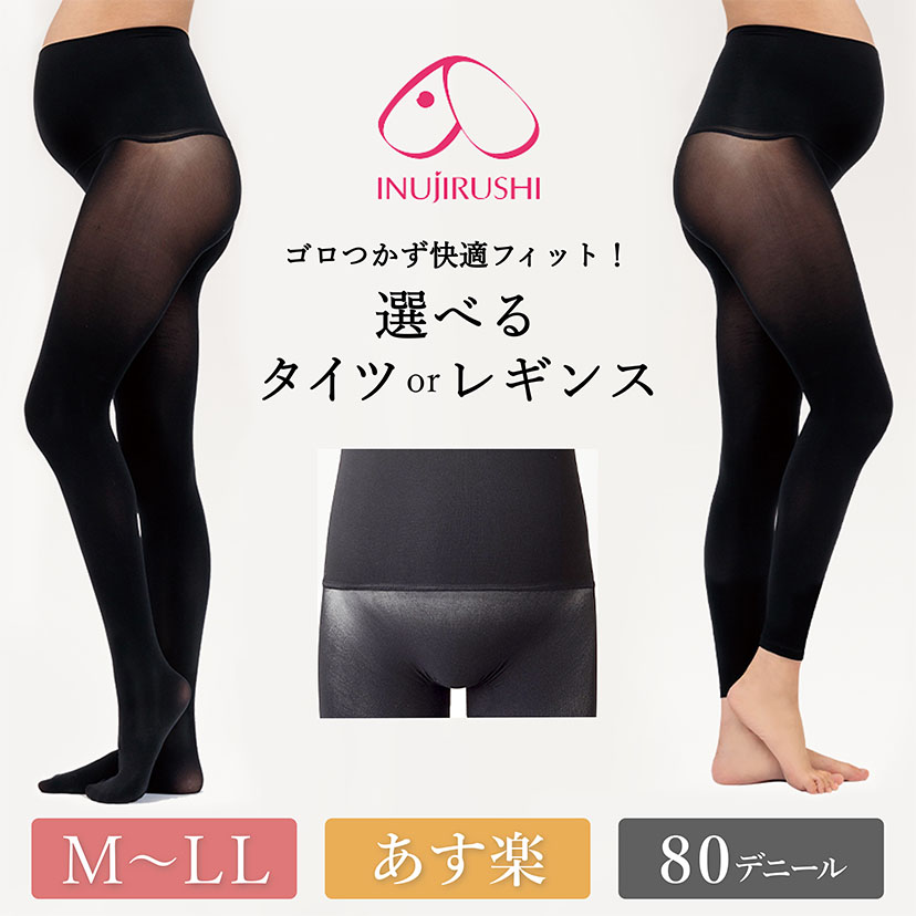 ＼最大3000円クーポン配布中！／ マタニティ タイツ レギンス 犬印 犬印本舗 PS6541 PS6542 80デニール 相当 産前 産後  臨月 妊婦 妊娠 後期 快適 レッグウエア フォーマル 通勤 シームレス 無縫製 ブラック 黒 M L LL 大きいサイズ メール便送料無料 1/2  [v]