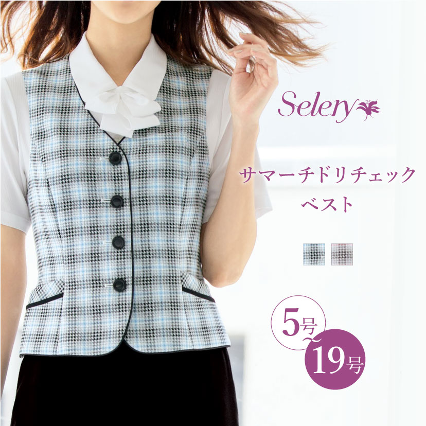 楽天市場】【セロリー】 S-03506 S-03502 ベスト レディース 事務服