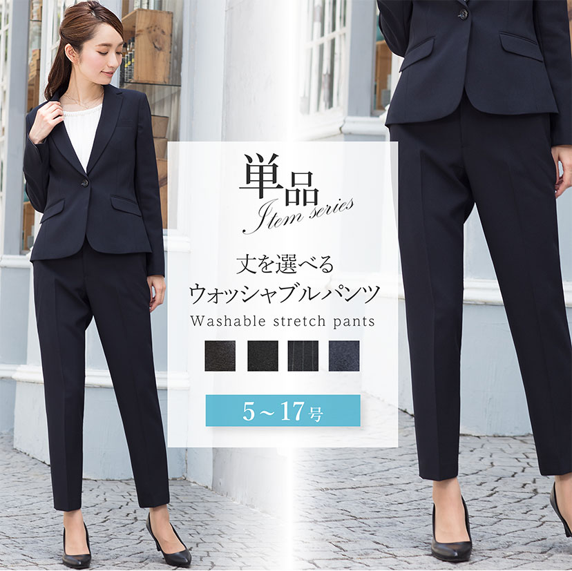 美しい 土日祝も毎日発送 パンツ 単品 レディース 選べる 洗える ストレッチ リクルートスーツ ビジネススーツ 大きいサイズ 小さいサイズ クロップド丈 フルレングス セット 通勤 夏 おしゃれ オフィス ネイビー グレー ストライプ 面接 メール便送料無料 美しい 土日祝も毎日発送 パンツ 単品 レディース 選べる 洗える ストレッチ リクルートスーツ ビジネススーツ 大きいサイズ 小さいサイズ クロップド丈 フルレングス セット 通勤 夏 おしゃれ オフィス ネイビー グレー ストライプ 面接 メール便送料無料