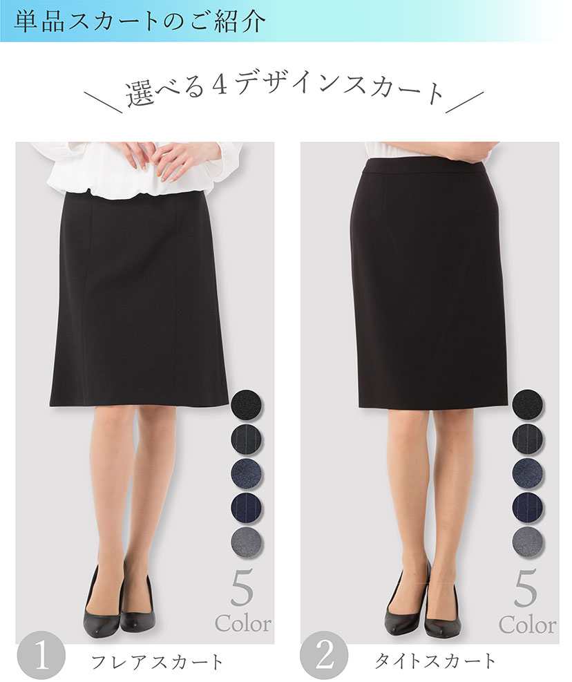 スカート,レディース,ストレッチ,洗える,セットアップ,単品,スペア,フレア,スカート,夏,クールビズ,ビジネス,通勤,OL,通勤服,オフィス,黒,ネイビー,グレー,ストライプ,面接,ELENA,エレナ