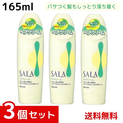 楽天市場】サラ ヘアクリーム 165ml 4本セット : SHOP YPP 楽天市場店