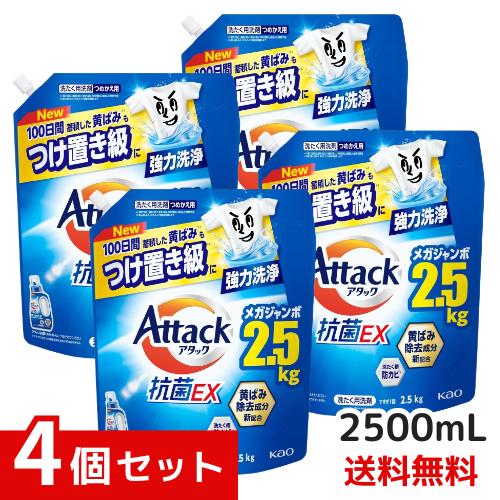 アタック 抗菌EX 洗濯洗剤 詰め替え用 2500ｇ ×4個セット 4901301452115 /