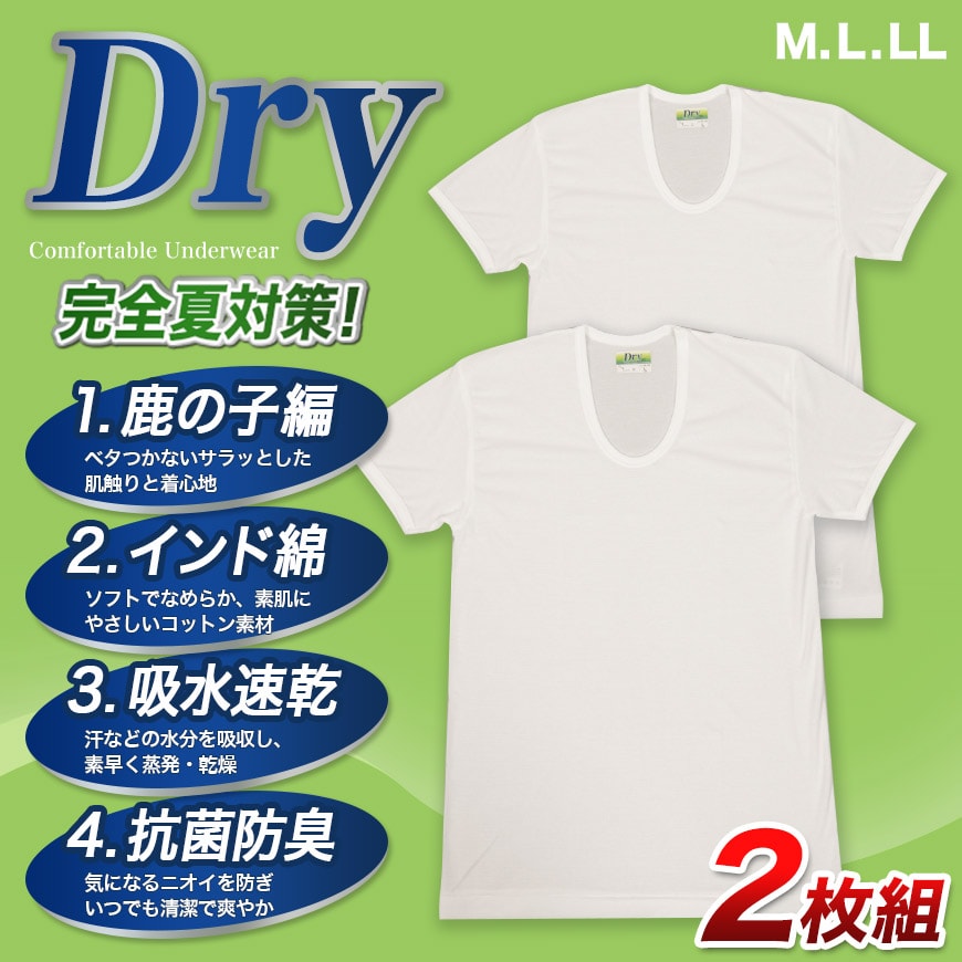 楽天市場 Tシャツ メンズ 半袖u首シャツ インナー 2枚組 M Ll 男性 紳士 肌着 半袖 ｔシャツ Uネック インナーウェアー 夏 吸水速乾 吸汗速乾 抗菌防臭 鹿の子編み M L Ll 在庫限り すててこねっと