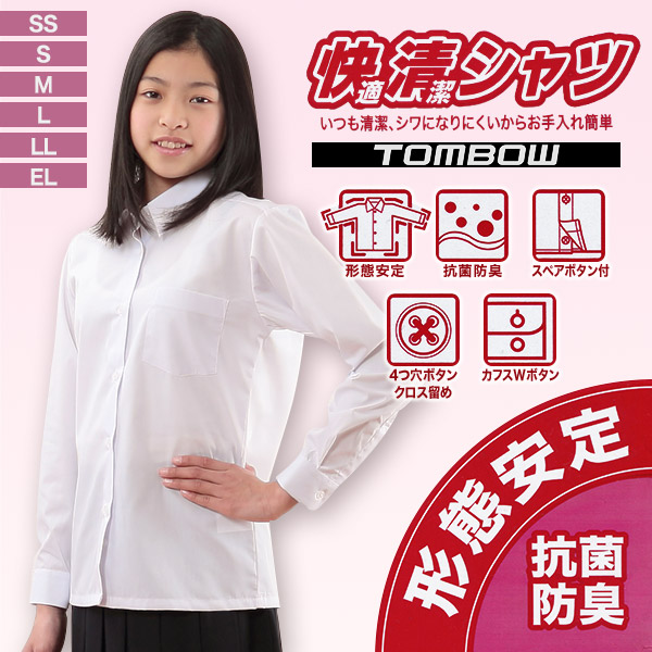 楽天市場 トンボ学生服 形態安定 女子 長袖カッターシャツ Ss El スクールシャツ 学生シャツ 制服 学生 カッター ワイシャツ Yシャツ 中学生 高校生 レディース ノーアイロン 白 長袖 シャツ 取寄せ すててこねっと