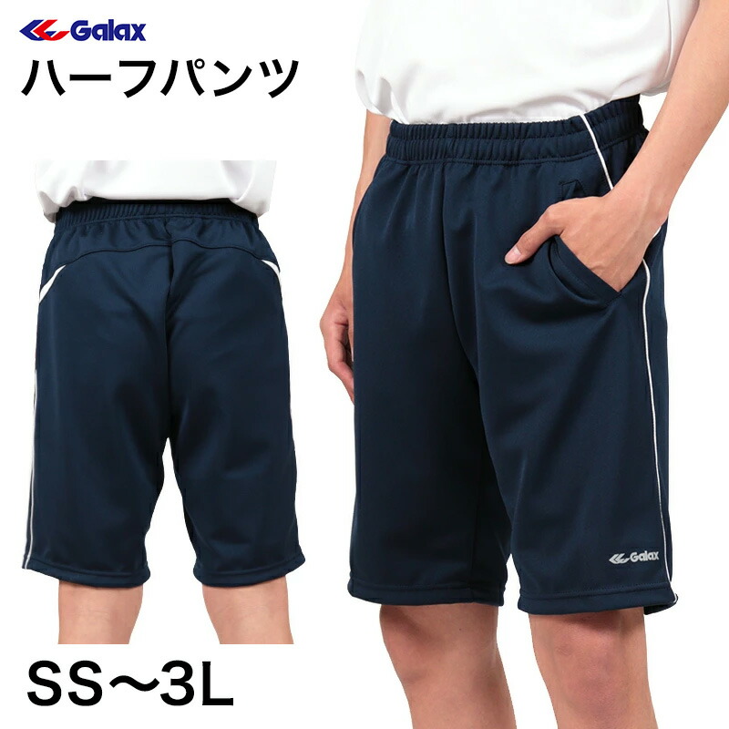 楽天市場 ギャレックス あわら市立金津中学校 体操服 ハーフパンツ Ss 3l Galax ソーワ 取寄せ すててこねっと