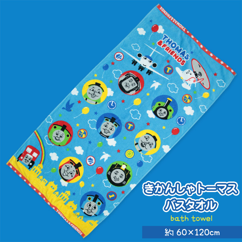 楽天市場 トーマス バスタオル 60 1cm きかんしゃトーマス すててこねっと