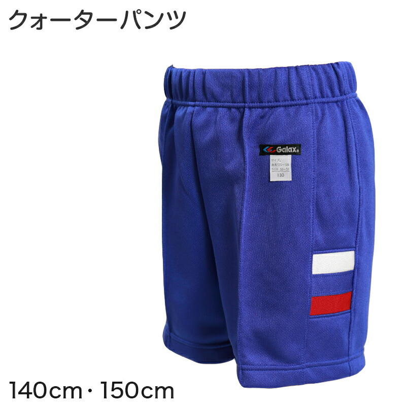 【さー】体操 楽天市場】ギャレックス 体操服 クォーターパンツ S〜LL 男子