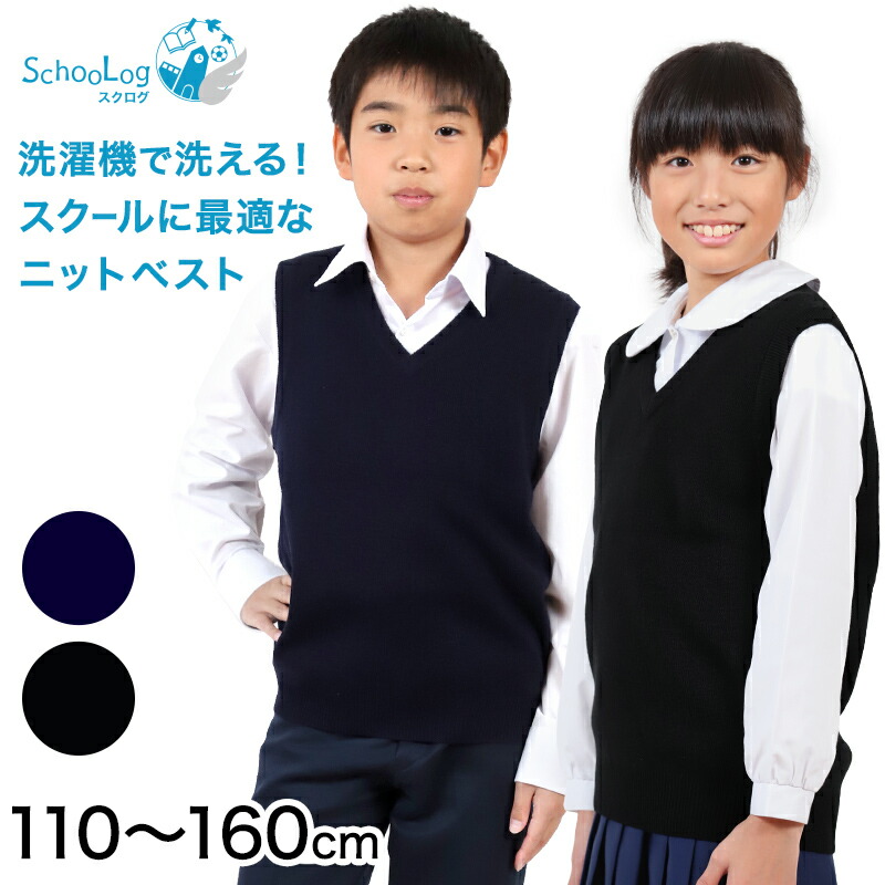 スクールカーディガン キッズ 男子 女子 Ｖネック 110cm〜160cm スクール カーディガン スクールニット 学生 小学生 中学生  制服 ウール 洗える 無地 シンプル 黒 紺 110 120 130 140 150 160 )【在庫限り】 すててこねっと