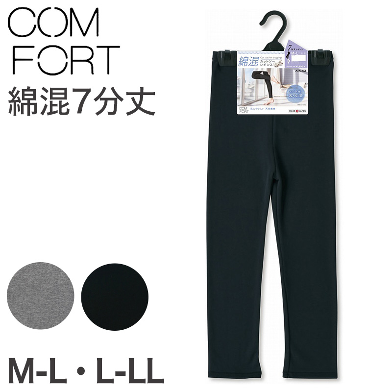 楽天市場 アツギ コンフォート 綿混 7分丈レギンス M L L Ll Atsugi Comfort スパッツ アンダーウェア アンダーウェアー インナーウェア ファッション レディース 婦人 女性 スカート下 スパッツ 下履き 静電防止加工 吸湿放湿加工 天然素材 取寄せ すててこねっと