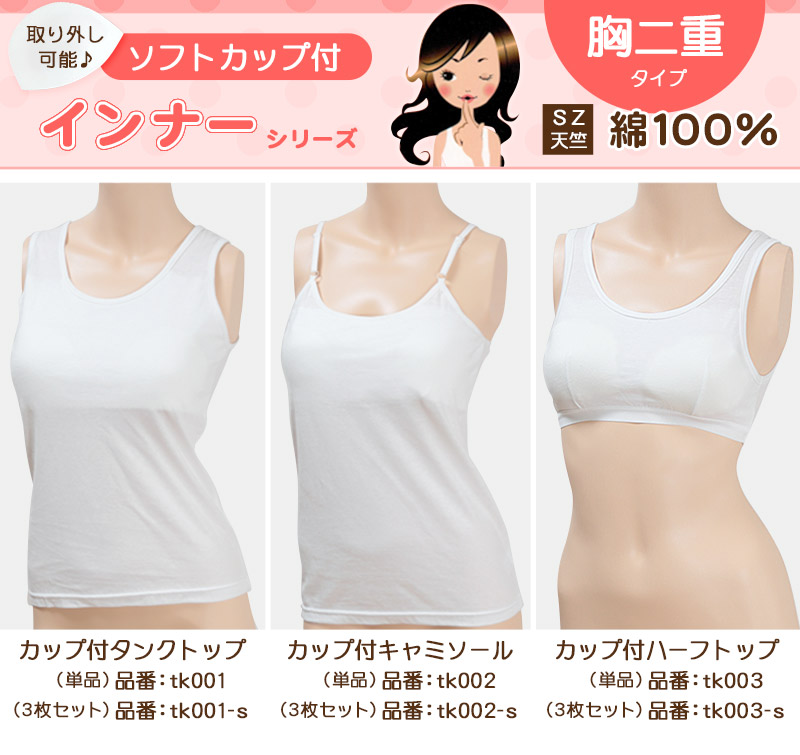 胸二重ソフトカップ付きタンクトップ3枚セット140cm〜165cm(ガールズジュニア下着)