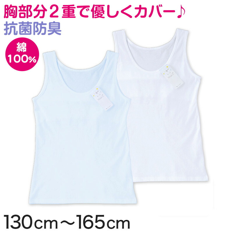 楽天市場 胸二重 タンクトップ 胸 二重 インナー 130cm 165cm 下着 小学生 キッズ 綿100 ジュニア 女の子 肌着 こども 中学生 子供インナー ランニング ランニングシャツ 130 140 150 160 165 取寄せ すててこねっと