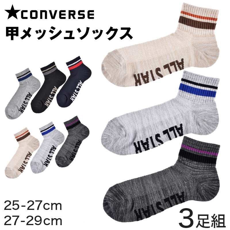 converse shoe socks