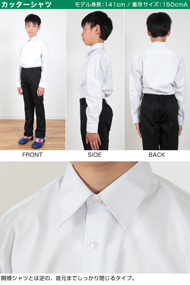 楽天市場 学生服 シャツ 男子 カッターシャツ 長袖 110cma 180cmb スクールシャツ 小学生 中学生 高校生 制服 学生 長袖シャツ 白 110 1 130 140 150 160 170 180 送料無料 取寄せ すててこねっと
