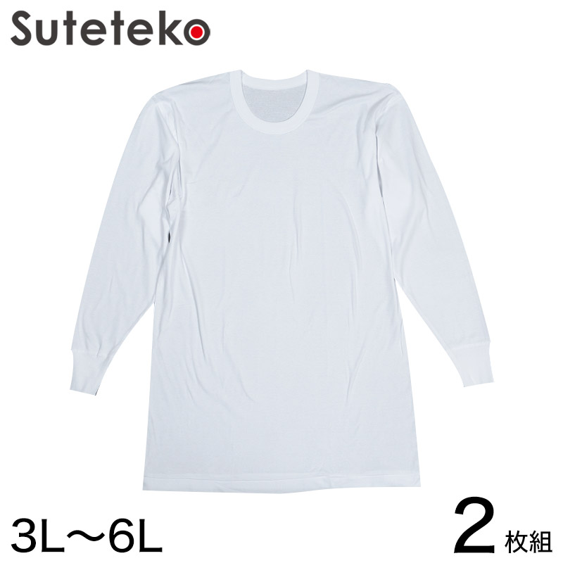 楽天市場】綿100％ 長袖 U首 メンズ 2枚組 3L～6L (下着 大きいサイズ