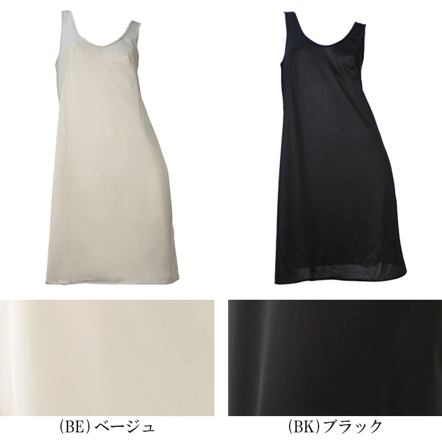 シンプルランジェリー ラン型スリップ バスト80~90cm (レディース 婦人用 女性用 インナー 下着 肌着 浴衣 下着透け対策 透け防止 ベージュ ブラック 黒 ランジェリー 速乾 制電 光沢 ひざ上丈 シュミーズ シミーズ) シンプルランジェリー ラン型スリップ バスト80~90cm (レディース 婦人用 女性用 インナー 下着 肌着 浴衣 下着透け対策 透け防止 ベージュ ブラック 黒 ランジェリー 速乾 制電 光沢 ひざ上丈 シュミーズ シミーズ)