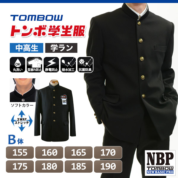 贅沢 トンボ学生服 男子 ソフトカラー上着 155 190cm B体 太め 155 160 165 170 175 180 185 190 黒 中学 高校 制服 詰襟 Newbasicpro 送料無料 取寄せ Whitesforracialequity Org 贅沢 トンボ学生服 男子 ソフトカラー上着 155 190cm B体 太め 155 160 165 170 175 180 185 190 黒 中学 高校 制服 詰襟 Newbasicpro 送料無料 取寄せ Whitesforracialequity Org