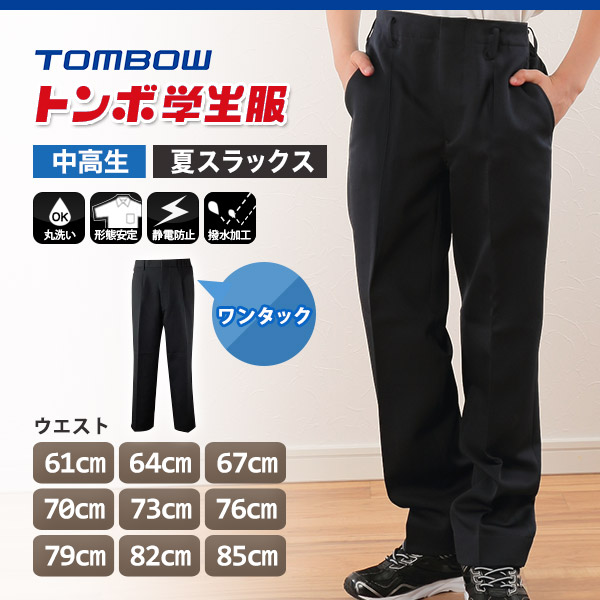 Suteteko 供蜻蜓學生服男子使用夏天的褲子不稅力士腰身61 85cm 61 64 67 70 73 76 79 85黑中學高中制服newbasicpro 日本樂天市場