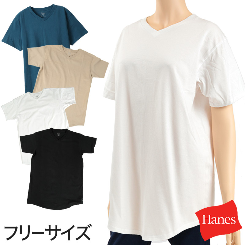 楽天市場 Hanes Undies ビッグtシャツ フリーサイズ M L レディース コットン Vネック ヘインズ 在庫限り すててこねっと