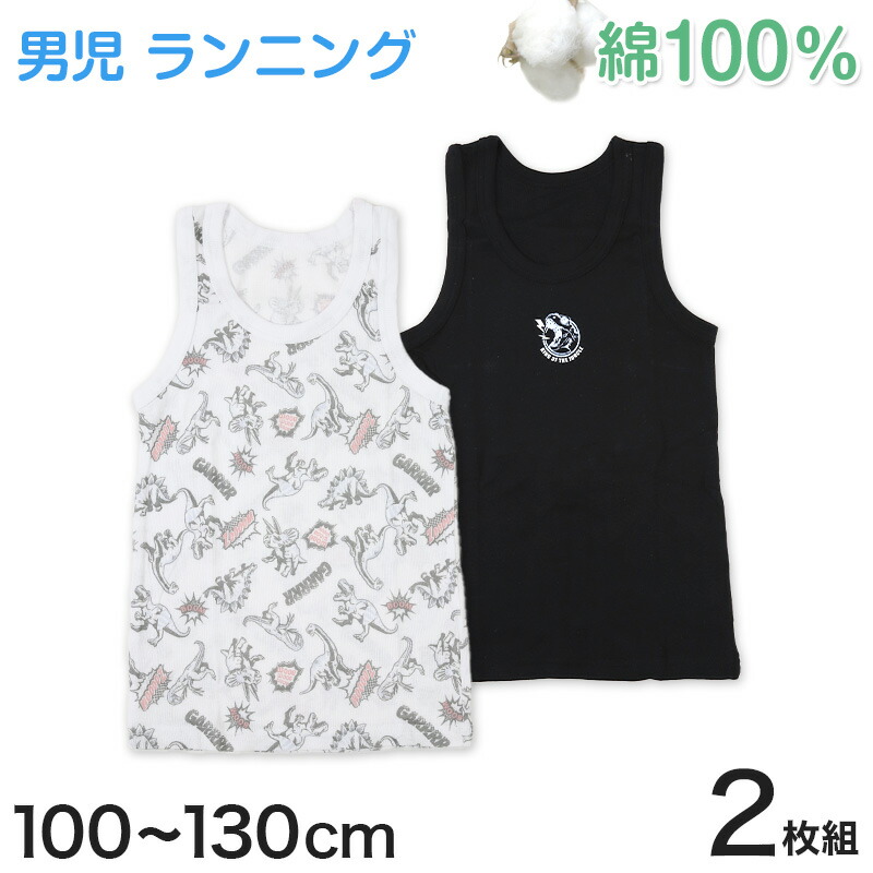 タンクトップ 男児 ランニング キッズ 子供 肌着 下着 綿100 コットン 2枚組 100cm〜140cm 綿100% 総柄 男の子 男子 ボーイズ 子ども ノースリーブ スリーブレス アンダーウェア インナー画像
